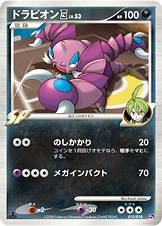 ドラピオン四[してんのう] LV.53 [-_010/018_DPt2-Se]