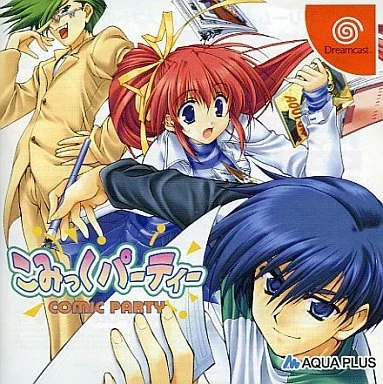 こみっくパーティー〔通常版〕