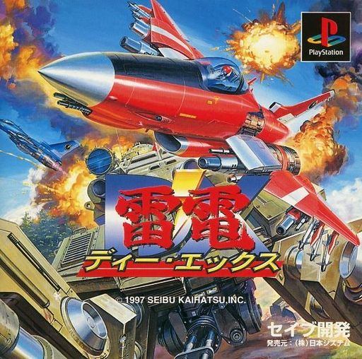 雷電ディー・エックス