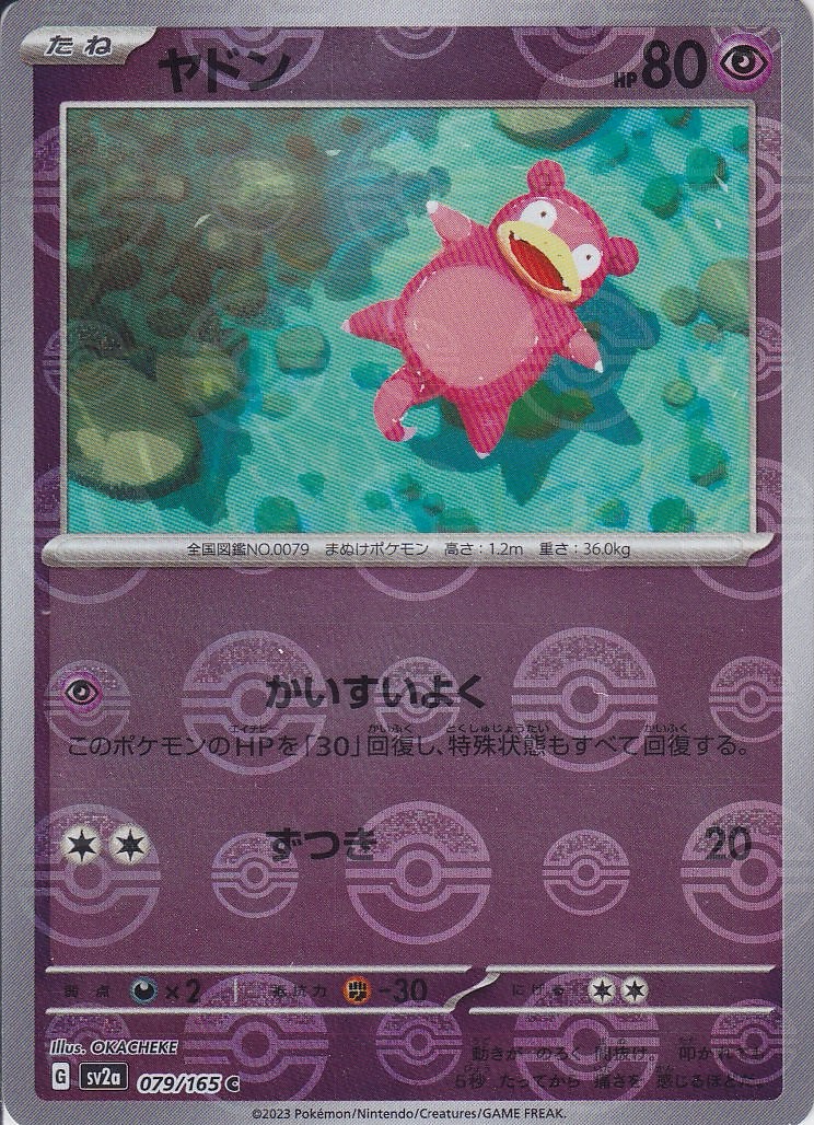 ヤドン [C_079/165_SV2a] (モンスターボールミラー)