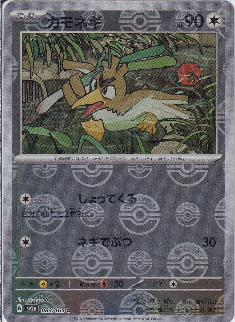 カモネギ [C_083/165_SV2a] (モンスターボールミラー)