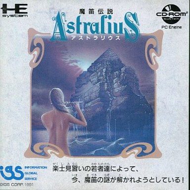 魔笛伝説アストラリウス