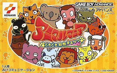 アニマルマニア どきどき相性チェック