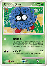 モンジャラ LV.10 [●_001/092_DPs-B]