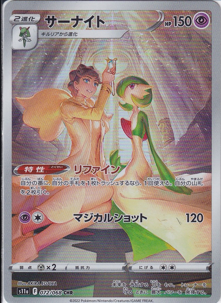 サーナイト [CHR_072/068_S11a]