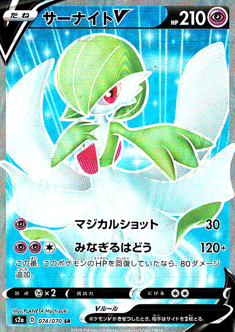 サーナイトV [SR_074/070_S2a]