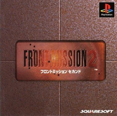 フロントミッションⅡ