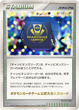 チャンピオンズリーグ [-_-_DPP]