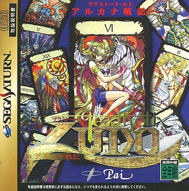 テクストート・ルド・アルカナ戦記