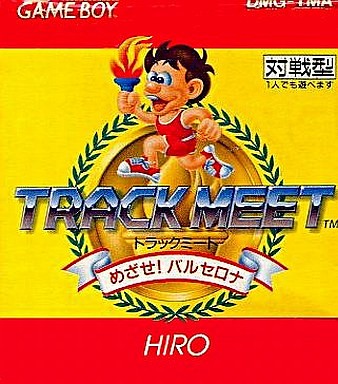 トラックミート めざせバルセロナ