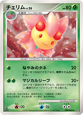 チェリム [◆_DPBP#484_DP1]
