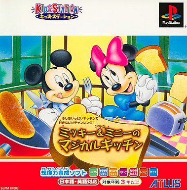キッズステーション ミッキー&ミニーのマジカルキッチン