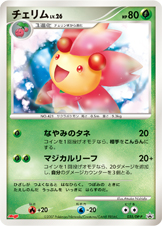 チェリム LV.26 [-_035/DP-P_DPP]