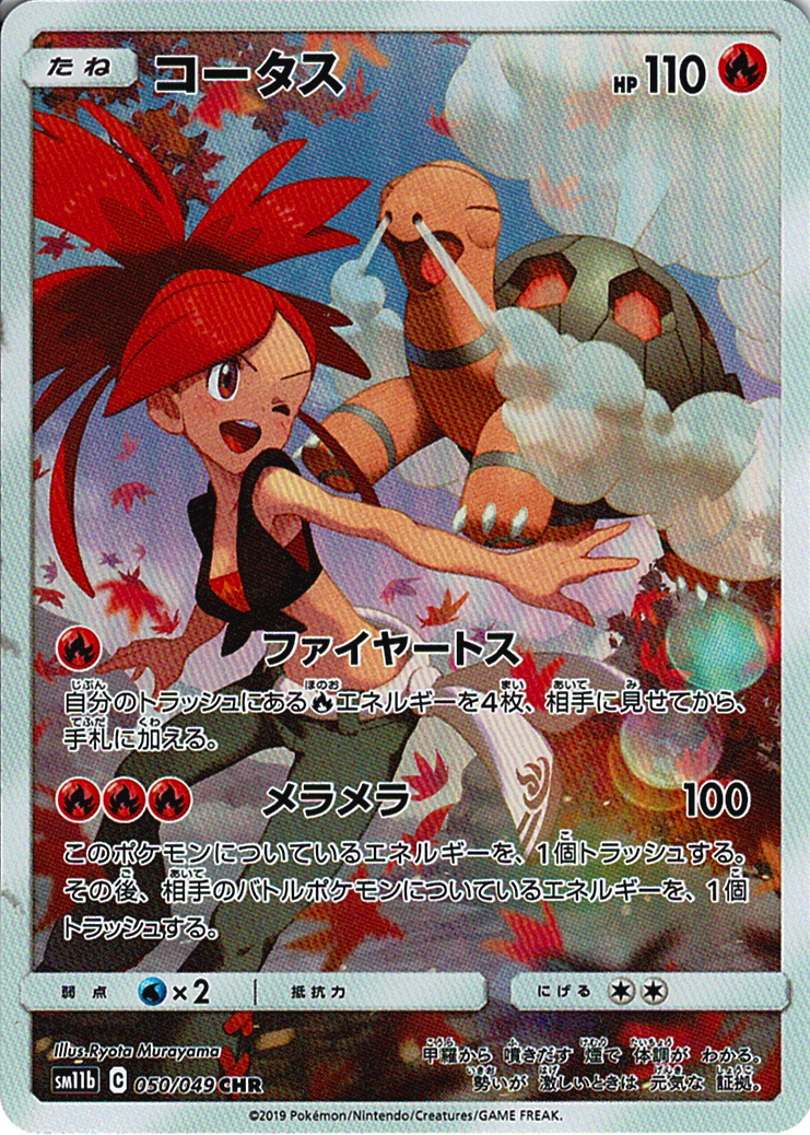 コータス [CHR_050/049_SM11b]
