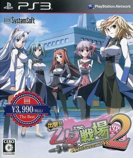 出撃!!乙女たちの戦場2～憂国を翔ける皇女のツバサ～[Best版]