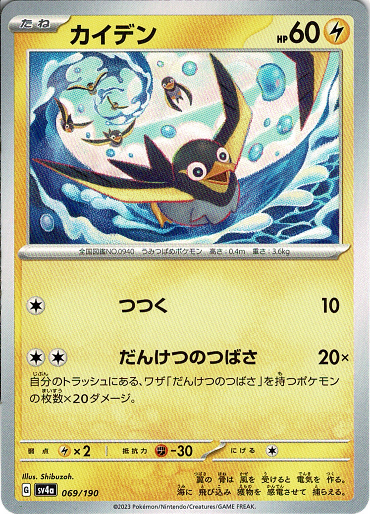 カイデン [069/190_SV4a]