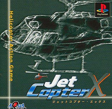 ジェットコプターX
