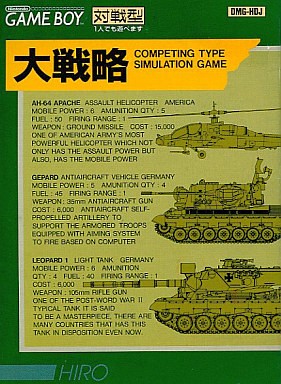 大戦略