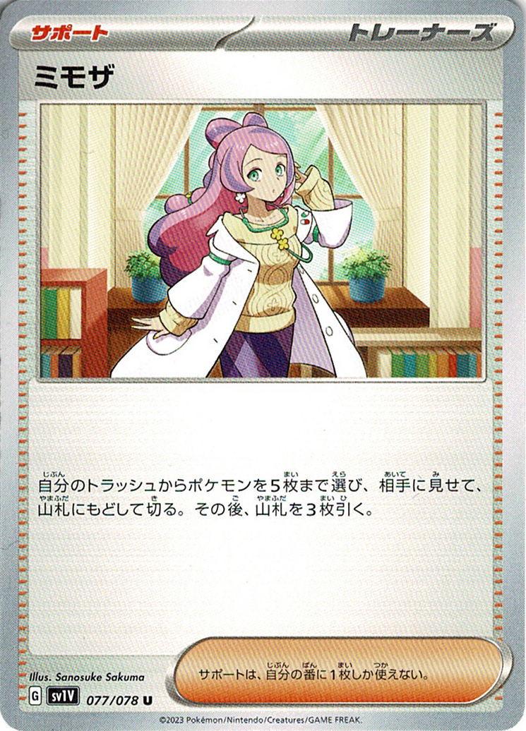 ミモザ [U_077/078_SV1V]