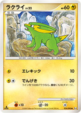 ラクライ LV.22 [●_034/090_DPt4-B]