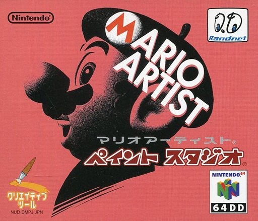 マリオアーティスト ペイントスタジオ 64ディスクシステム