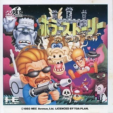 ホラーストーリー