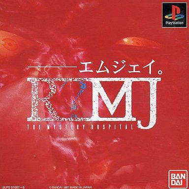 R?MJザ・ミステリーホスピタル
