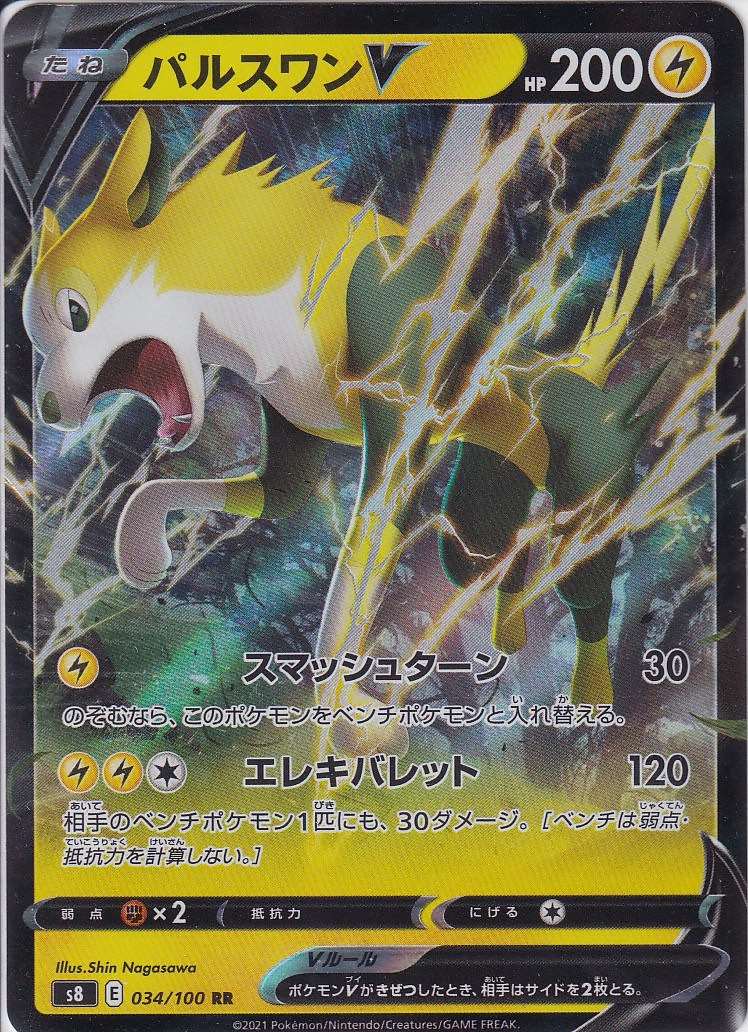 パルスワンV [RR_034/100_S8]