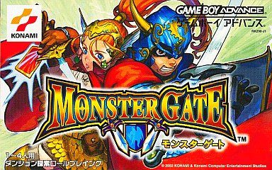 モンスターゲート