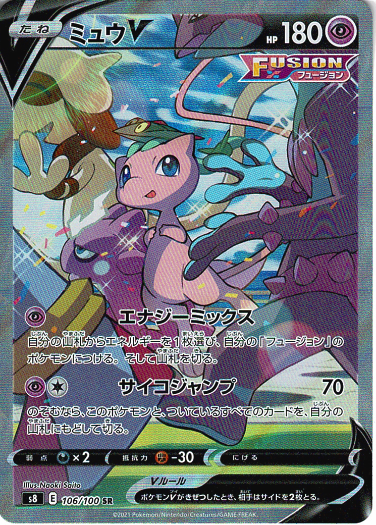 ミュウV [SR_106/100_S8]