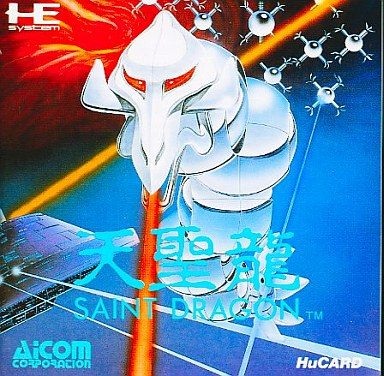 天聖龍 SAINT DRAGON