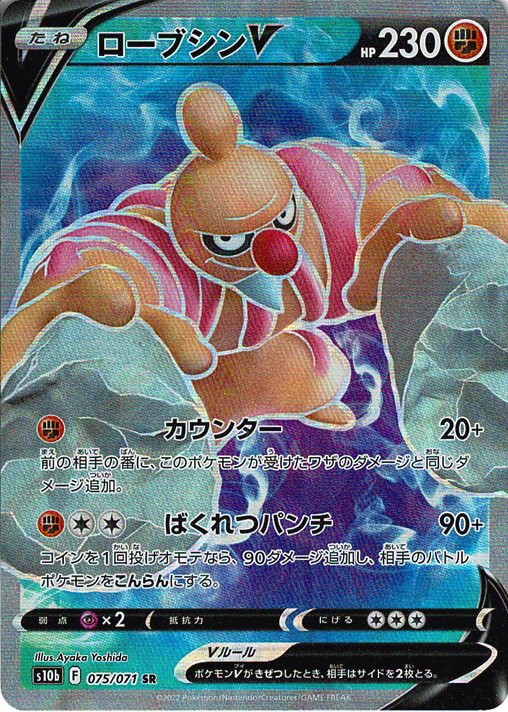 ローブシンV [SR_075/071_S10b]