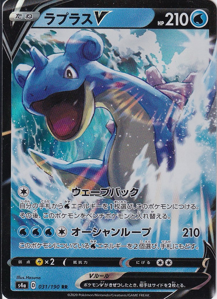 ラプラスV [RR_031/190_S4a]