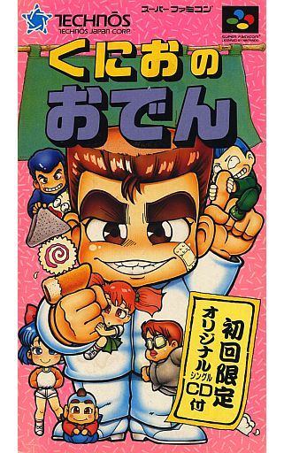 くにおのおでん