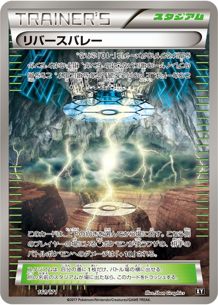 リバースバレー [161/171_XY]