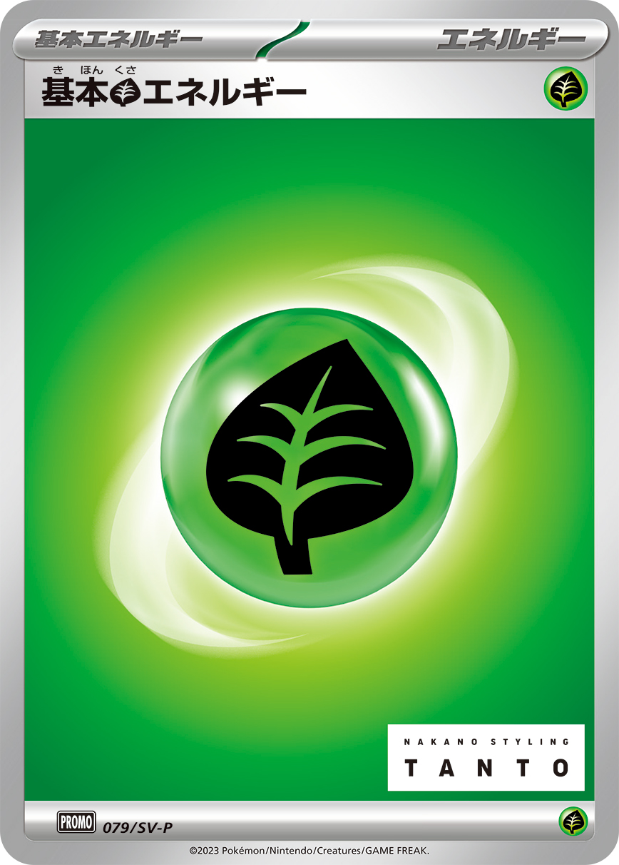基本草エネルギー [-_079/SV-P_SV-P]