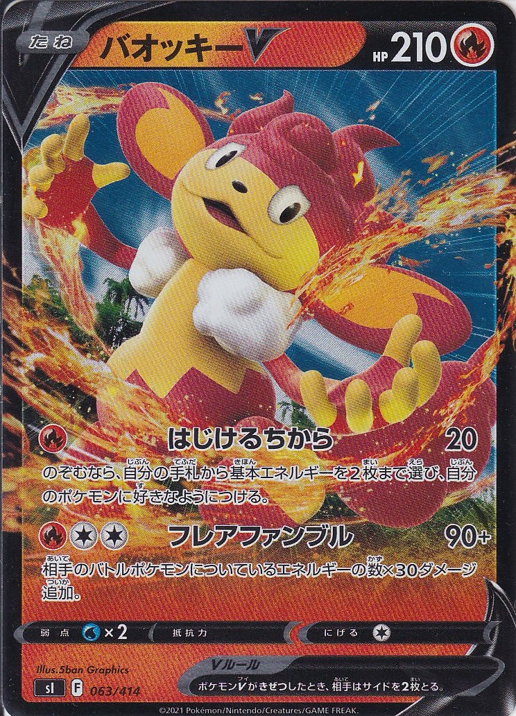 バオッキーV [-_063/414_SI]
