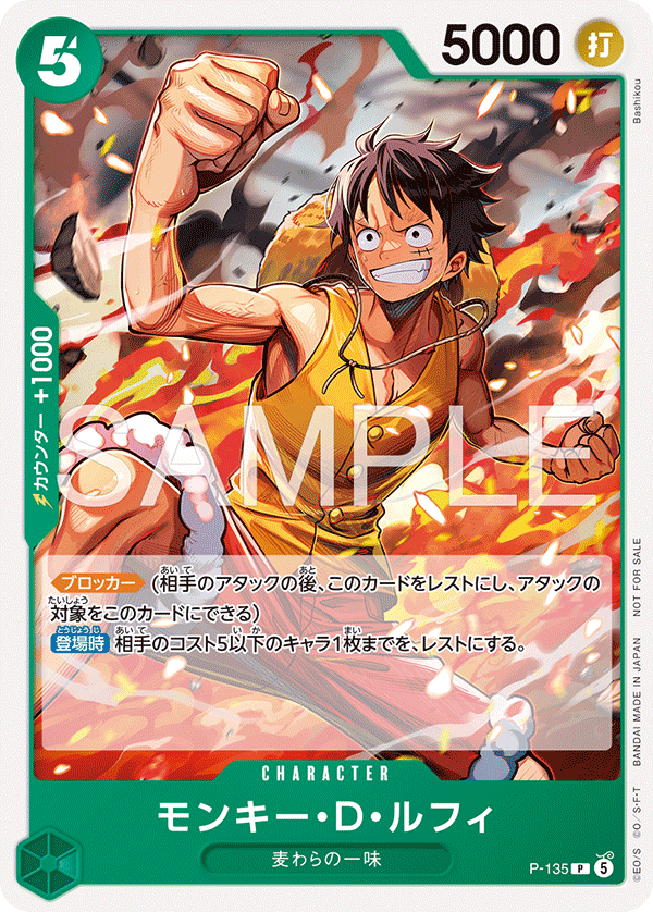 モンキー・D・ルフィ [P-135_P_緑] (交流会 2026年5月開催記念品)