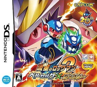 流星のロックマン2 ベルセルク×ダイナソー