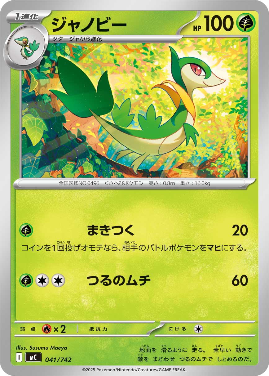 ジャノビー [-_041/742_MC]