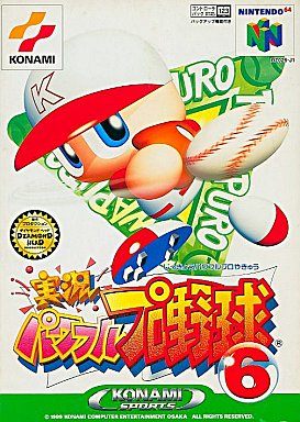 実況パワフルプロ野球6