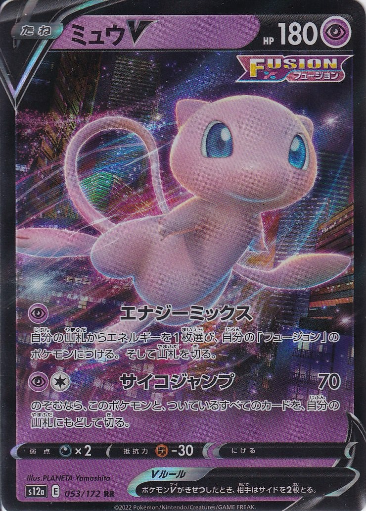 ミュウV [RR_053/172_S12a]