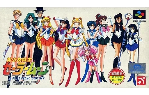 美少女戦士セーラームーンアナザーストーリー