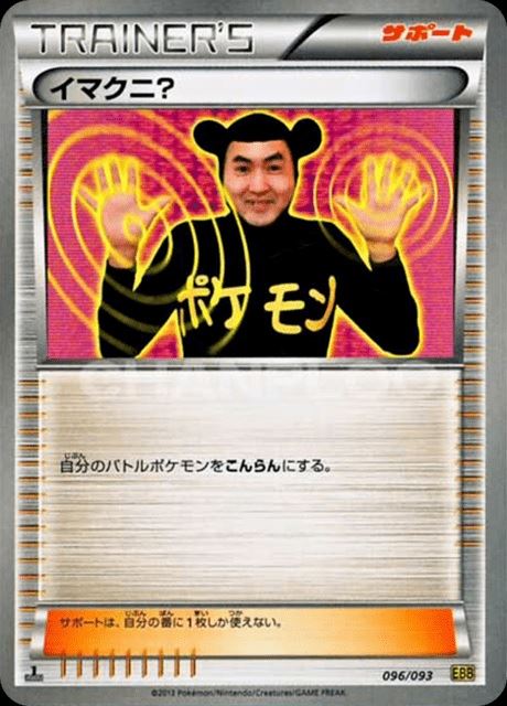 イマクニ？ [-_096/093_BW10-B]