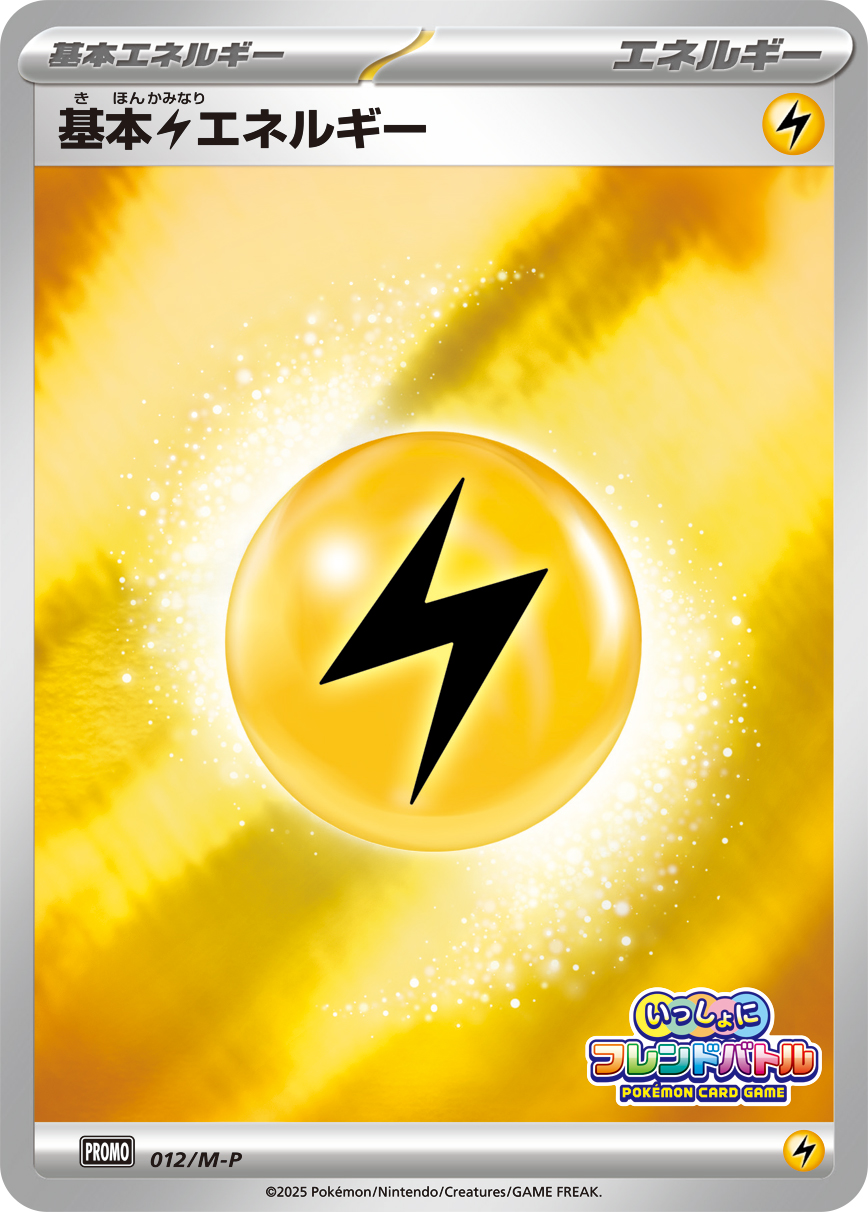 基本雷エネルギー [012/M-P_M-P]