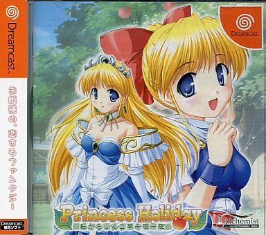 Princess Holiday ～転がるりんご亭千夜一夜～ [限定版]