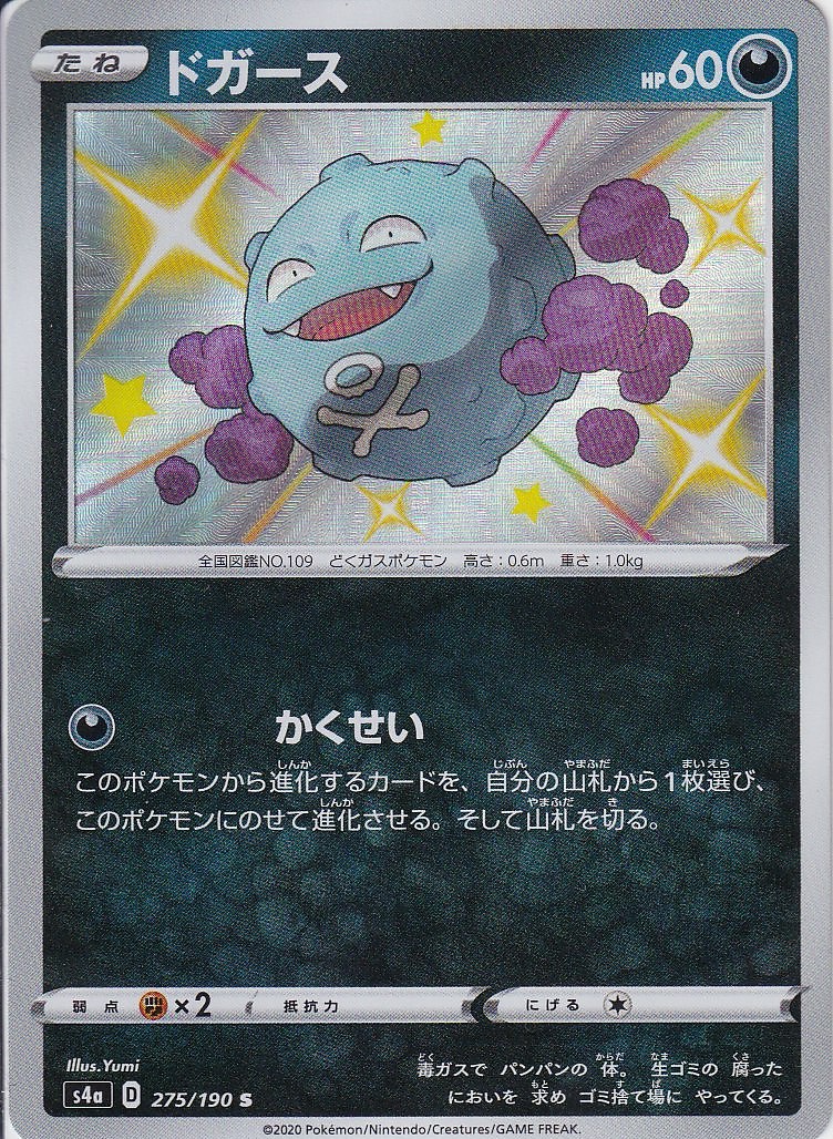 ドガース [S_275/190_S4a]