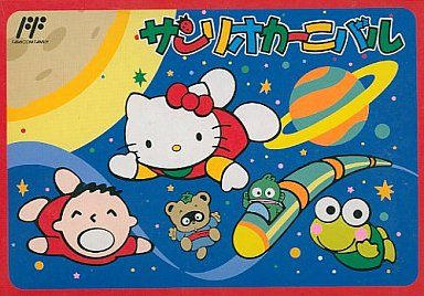 サンリオカーニバル