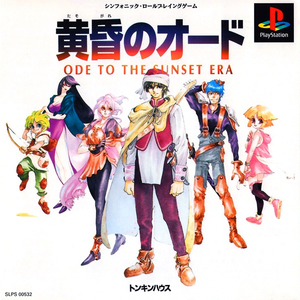 黄昏のオード ‐ODE TO THE SUNSET ERA‐