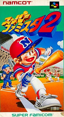 スーパーファミスタ2